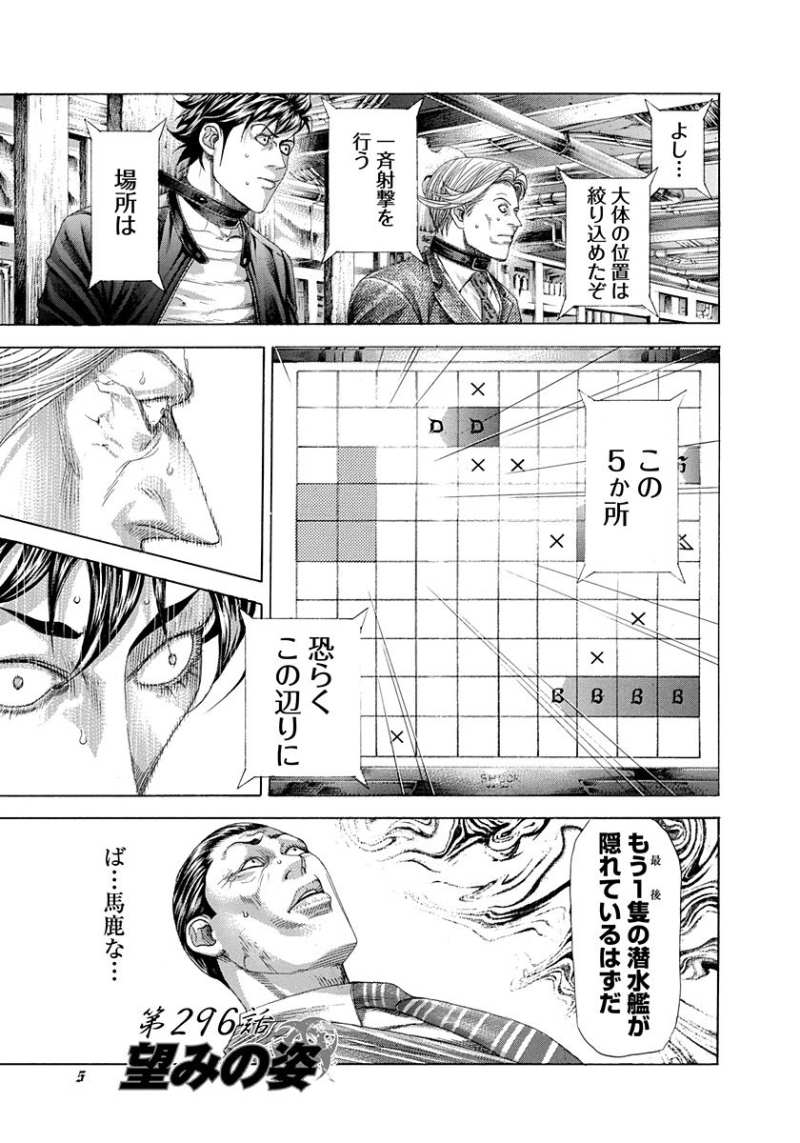 Usogui - Chapter 296 - Page 6